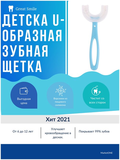 Детская зубная щётка / Силиконовая зубная щётка / 2-6 лет / 6-12 лет / Зубная щетка U-образная