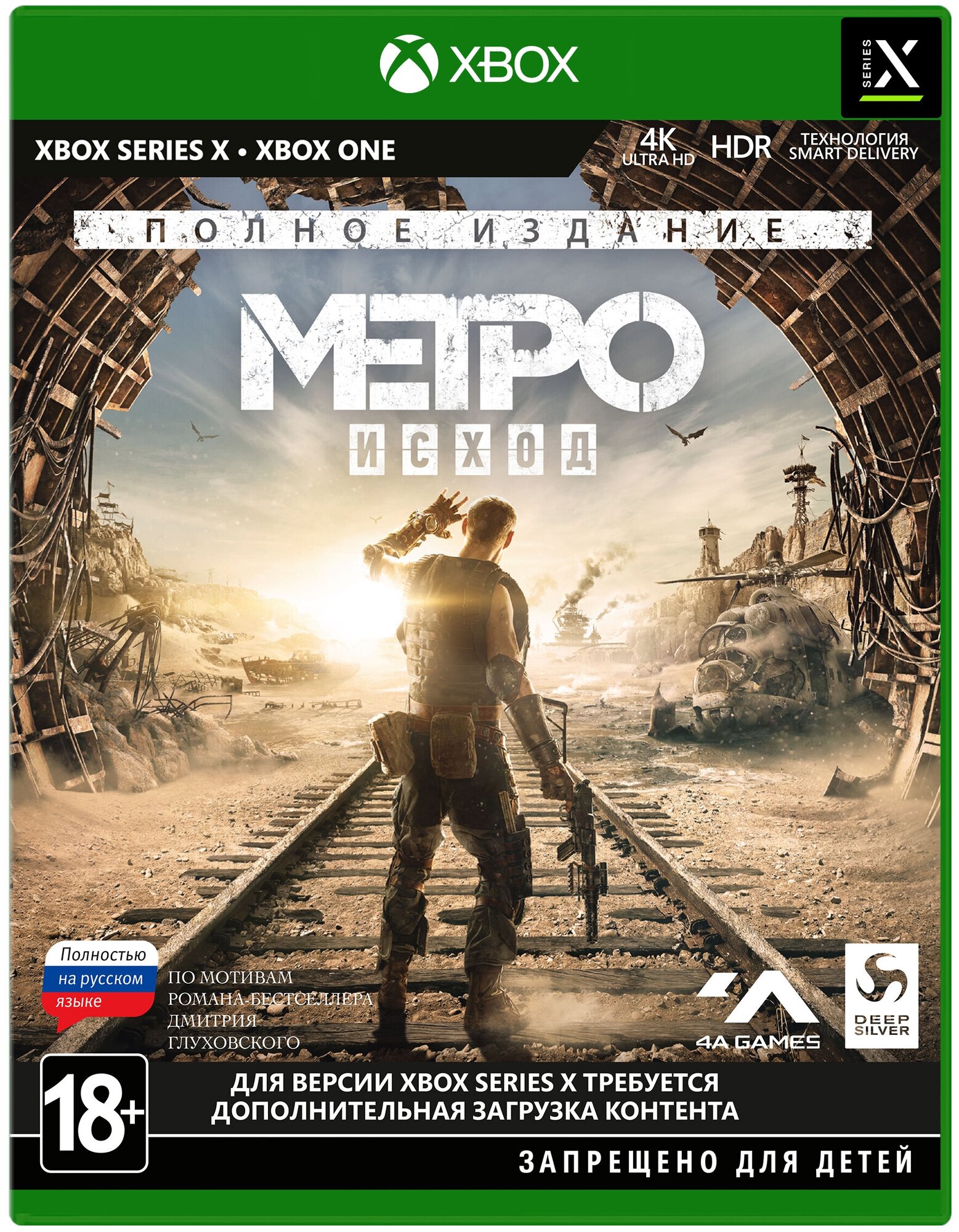 Метро: Исход. Полное издание (Xbox One / Series)