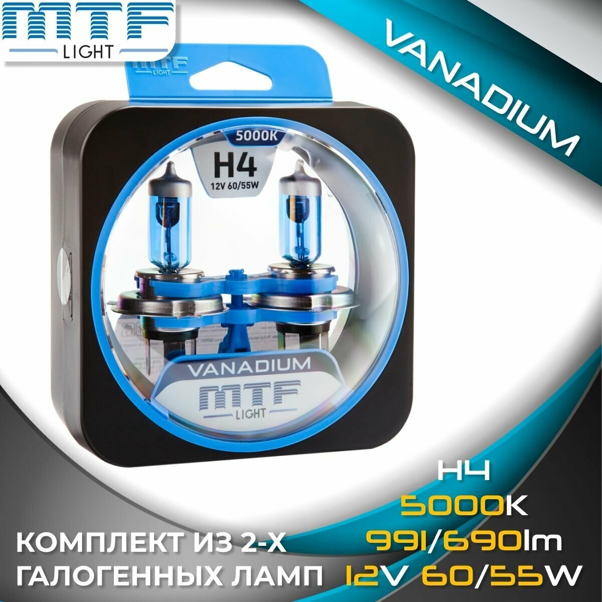 Галогенные автолампы MTF Light серия VANADIUM H4, 12V, 60/55W (комплект 2 шт.)