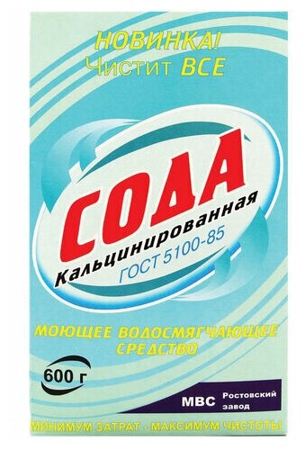 Сода кальцинированная, 600 г (цена за 1 ед. товара)