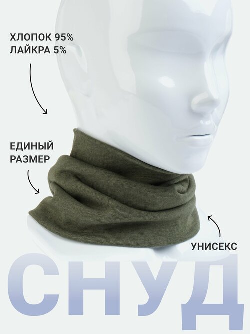 Снуд Side to Side, хлопок, 24х21 см, 54-58, хаки