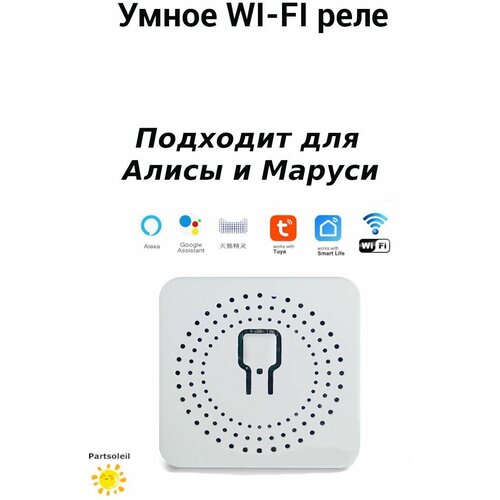 Миниатюрный умный WiFi выключатель