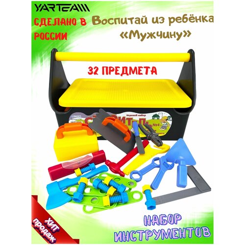 Детский игровой набор инструментов, Строитель 4, в ящике, для мальчика, 35 х 22 х 20 см.