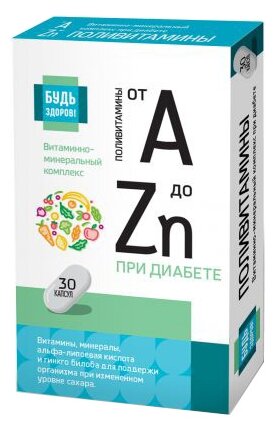 Будь здоров! Витаминно-минеральный комплекс от А до Zn при диабете капс., 30 шт.