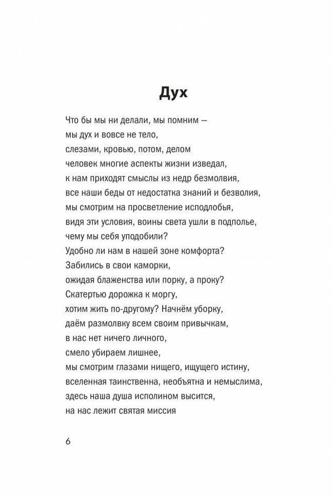 Воин сердца (Соловейчик Арсений (Всемем Мудрей)) - фото №3