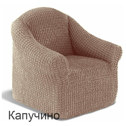 фото Чехол на кресло универсальный на резинке karbeltex - капучино