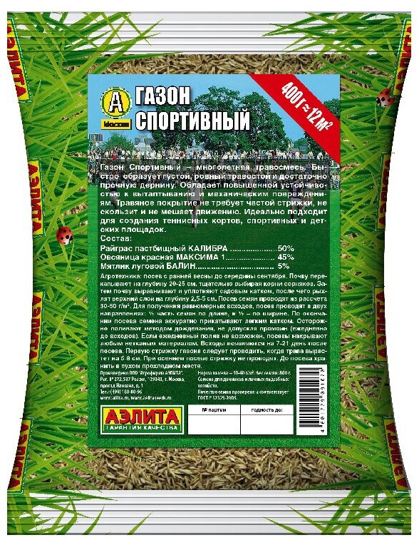 Семена Газон Спортивный, 400 г, Аэлита - фото №1