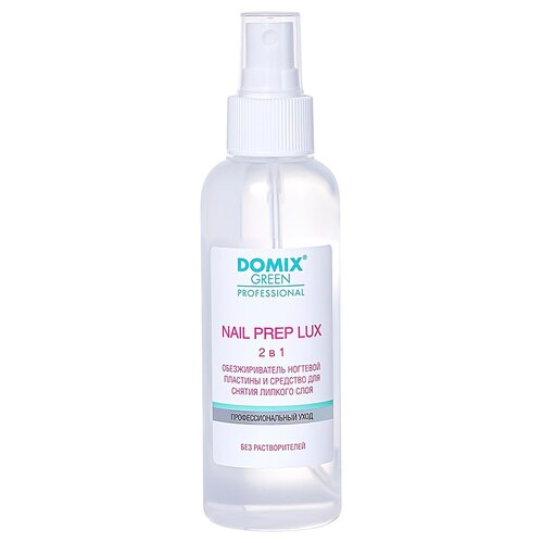 Domix Green Professional Обезжириватель ногтевой пластины и средство для снятия липкого слоя Nail Prep Lux 150 мл, с дозатором