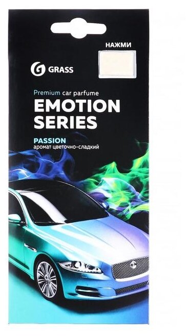 Grass Ароматизатор для автомобиля Emotion Series Passion