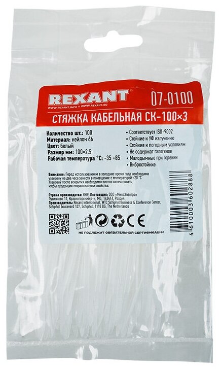 Хомут-стяжка Rexant нейлон 25 x 100 100  белый