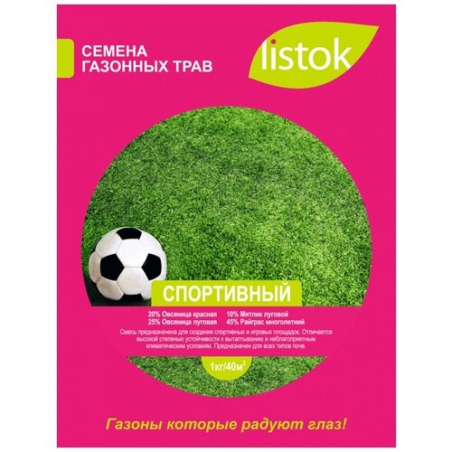 Газон Спортивный 1кг Listok