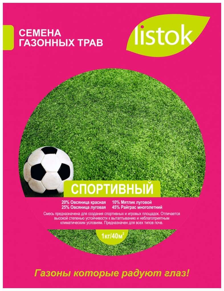 Газон Спортивный 1кг Listok