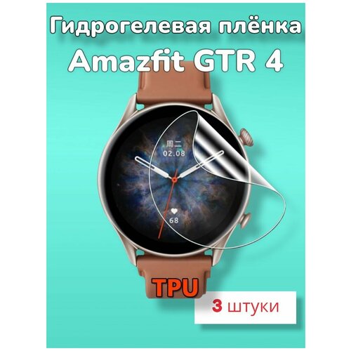 Гидрогелевая защитная пленка (Глянец) для смарт часов Amazfit GTR 4/бронепленка амазфит гтр 4 гидрогелевая защитная пленка глянец для смарт часов amazfit gtr 2e бронепленка амазфит гтр 2е