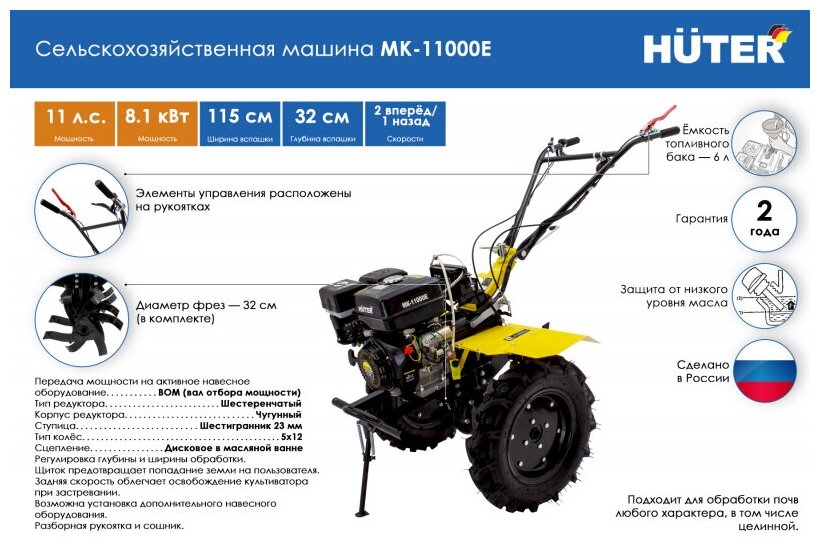 Мотоблок бензиновый Huter MK-11000Е 11 лс