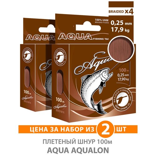 фото Плетеный шнур для рыбалки aqua aqualon 100m, 0,25mm, 17,90kg / плетенка 4 нити на спиннинг, троллинг, фидер коричневый (набор 2 шт)