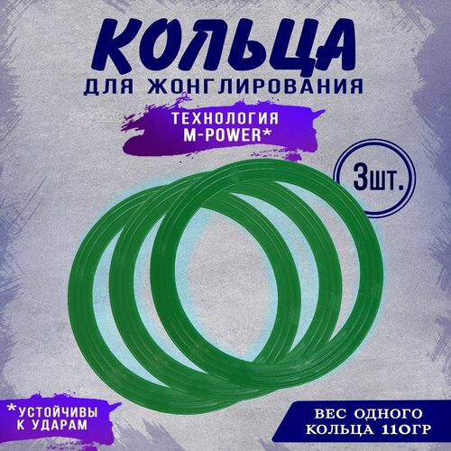 Набор кольца для жонглирования 3 шт моторика игры для рук 2000₽