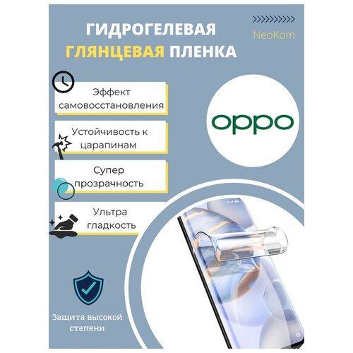 Гидрогелевая защитная пленка для Oppo A7n (на экран) - Глянцевая