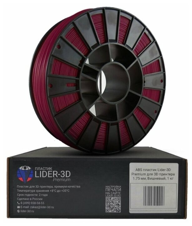ABS пластик Lider-3D Premium для 3D принтера 1.75мм вишневый 1кг