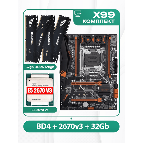 Комплект материнской платы X99: Huananzhi BD4 2011v3 + Xeon E5 2670v3 + DDR4 32Гб 2666Мгц Klissre 4х8Гб