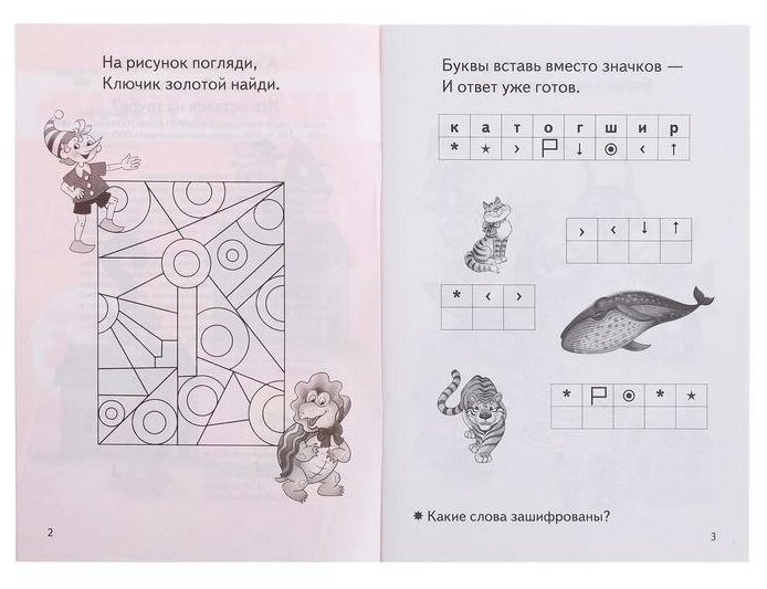 Занимательная переменка. Рабочая тетрадь для детей 5-6 лет - фото №2