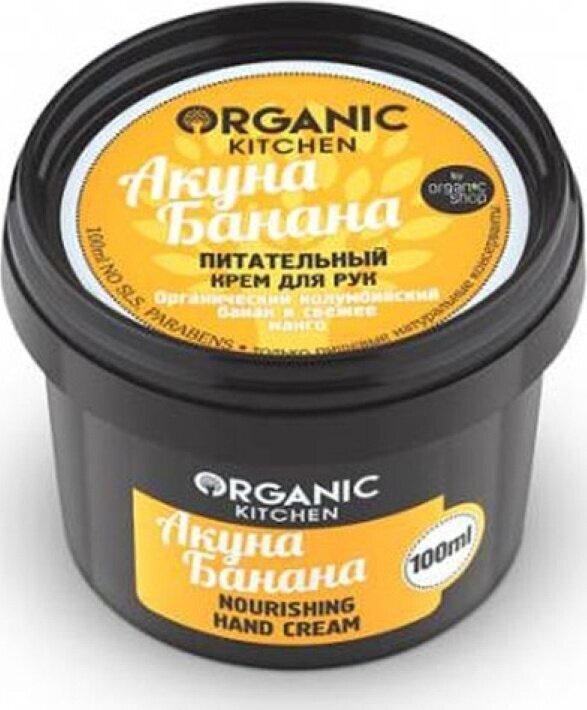 Organic shop Крем для рук питательный "Акуна Банана", 100 мл, Organic Shop