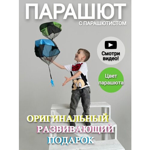 Игрушка парашютист зеленый