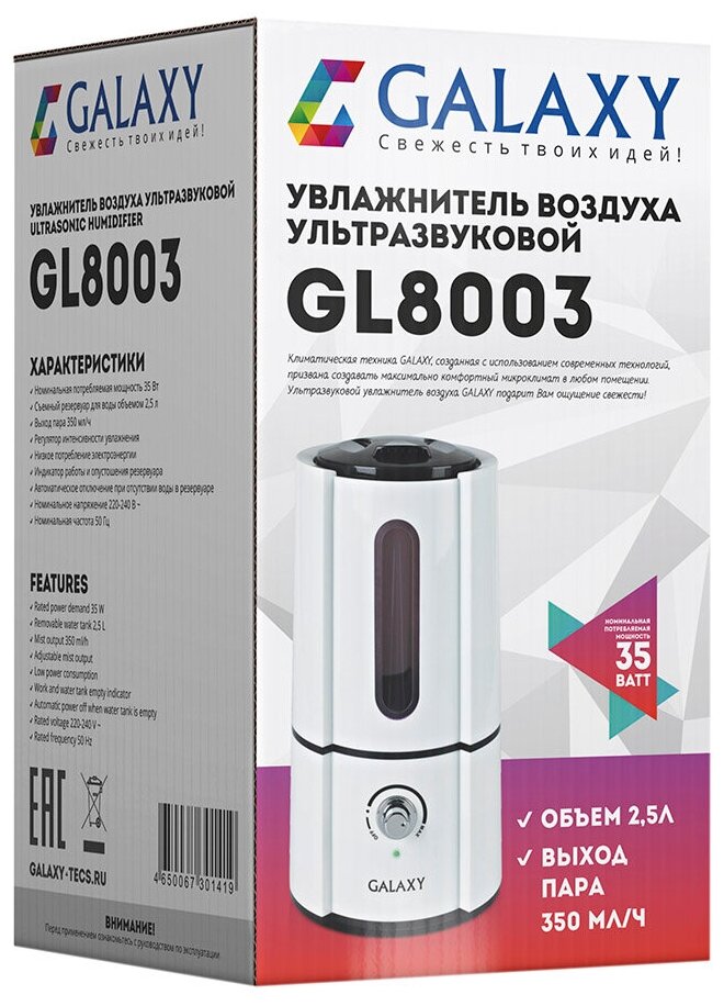 Увлажнитель воздуха Galaxy GL 8003 ультразвуковой 35Вт, съемный резервуар для воды, 2,5л - фотография № 3