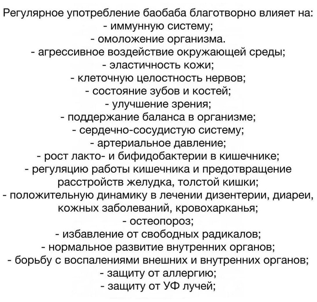 Баобаб The Essence of Africa восстановление после ковида, иммунитет, избавление от лишнего веса, лечение ЖКТ, здоровый кишечник - фотография № 3