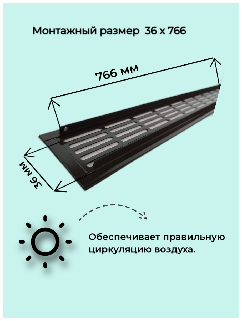 Решетка врезная 80x600 коричневая - фотография № 2