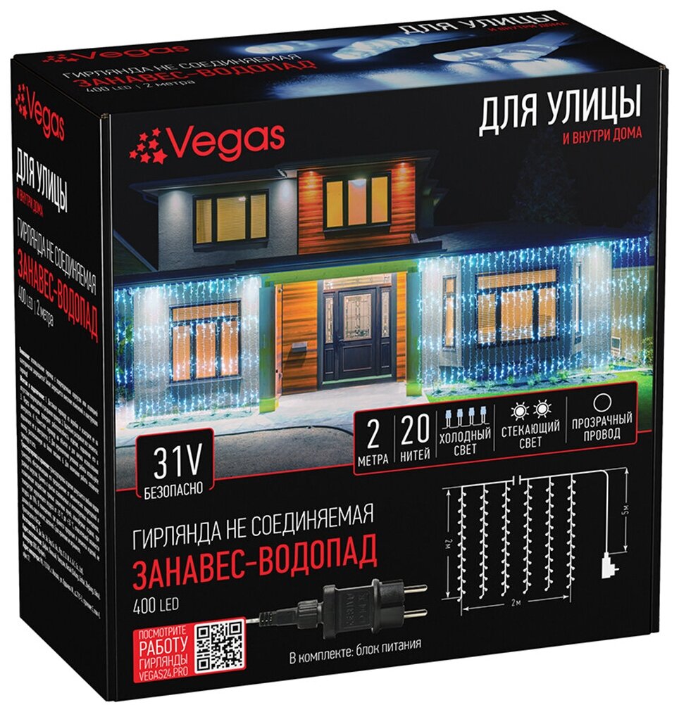 VEGAS 31V Электрогирлянда "Занавес-Водопад" 400 холодных LED ламп, прозрачный провод, 20 нитей, 2*2 м, 2 режима, с блоком питания /32/4