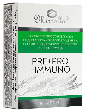 Pre+Pro+Immuno капс., 17 г, 10 шт.