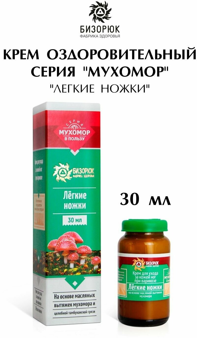 Бизорюк Мухомор в пользу «Легкие ножки», 30 мл, 80 г, 1 уп.