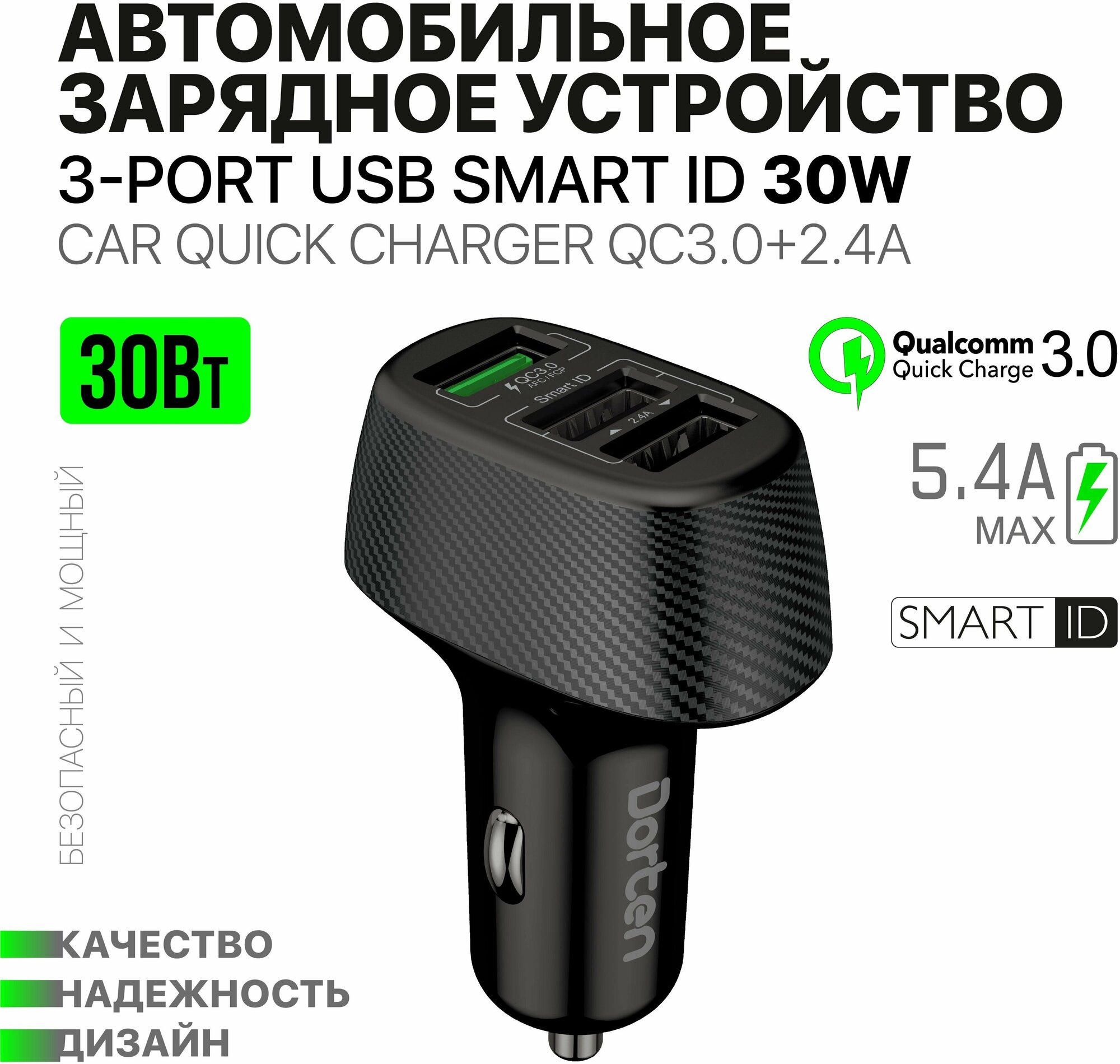 Автомобильное зарядное устройство Dorten 3-Port USB для телефонов 30 Вт с функцией быстрой зарядки Quick Charger