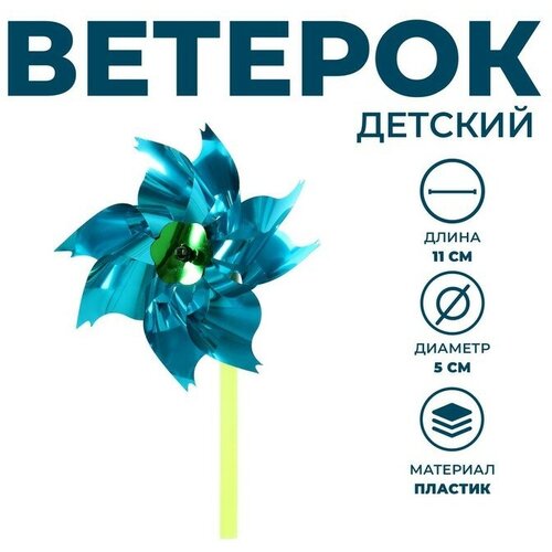 Ветерок мини, цвета микс