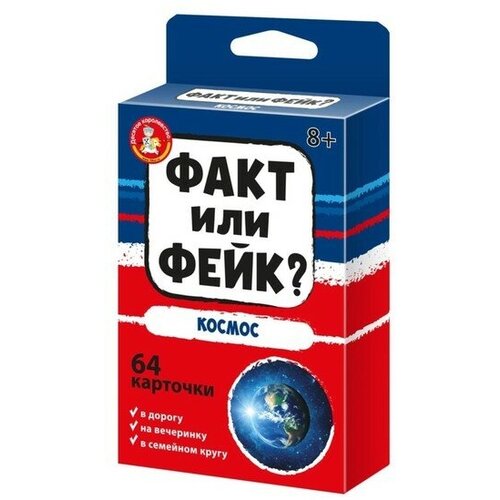 Настольная игра «Факт или фейк? Космос»