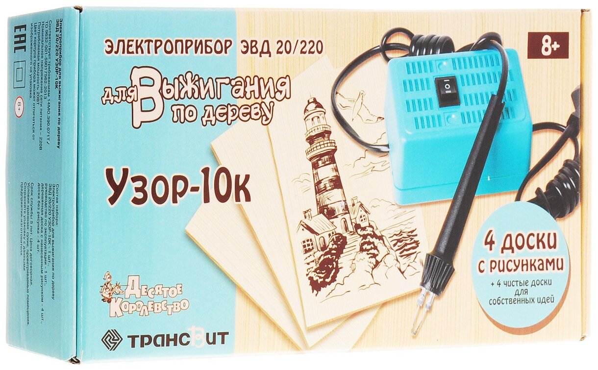Электроприбор для выжигания Десятое Королевство Узор-10к аппарат 8 досок - фото №14