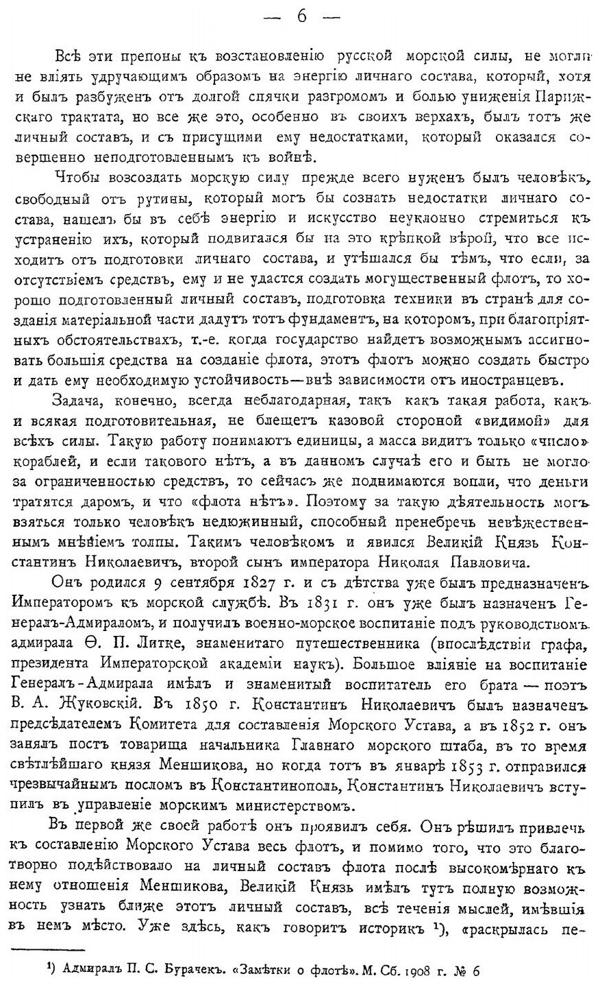 Книга История Русской Армии и Флота, Выпуск 12 - фото №5