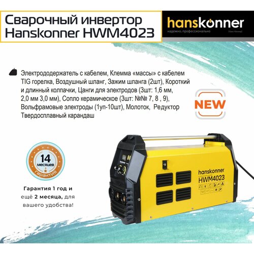 Сварочный инверторный аппарат Hanskonner TIG HWM4023