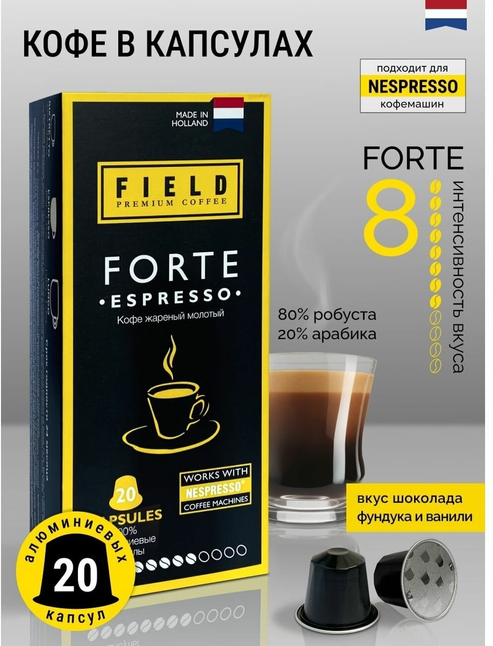 Кофе в капсулах Nespresso 20 шт алюминиевых капсул, молотый Field Premium Coffee Espresso FORTE. Интенсивность вкуса 8 - фотография № 2