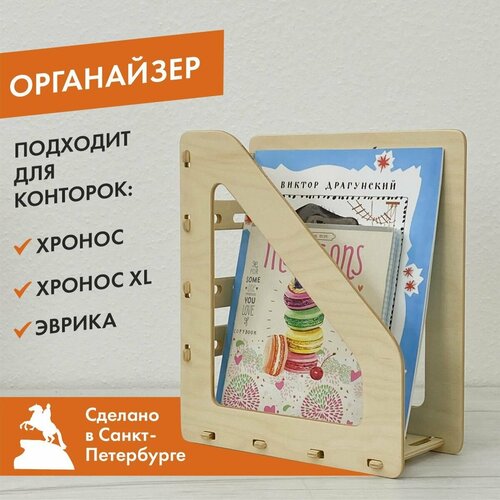 Органайзер для книг, без покрытия