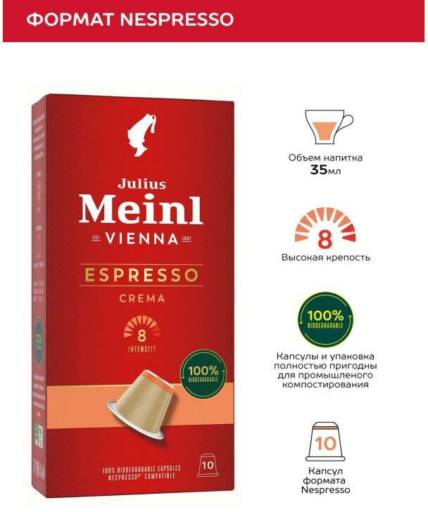 Кофе в капсулах Julius Meinl Эспрессо Крема BIO, 10 кап (94029) - фотография № 11