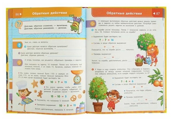 Большая энциклопедия начальной школы - фото №10