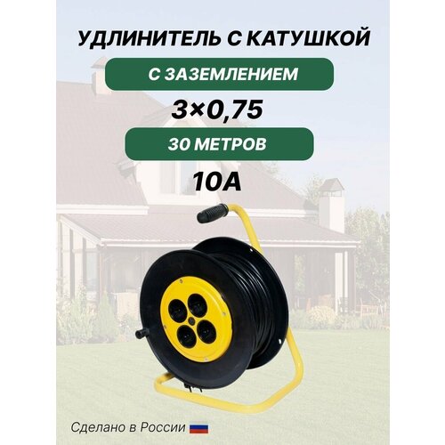 Удлинитель сетевой с заземлением силовой на катушке 30 м, черный, 4 гнезда, ПВС, IP20, 3х0,75мм