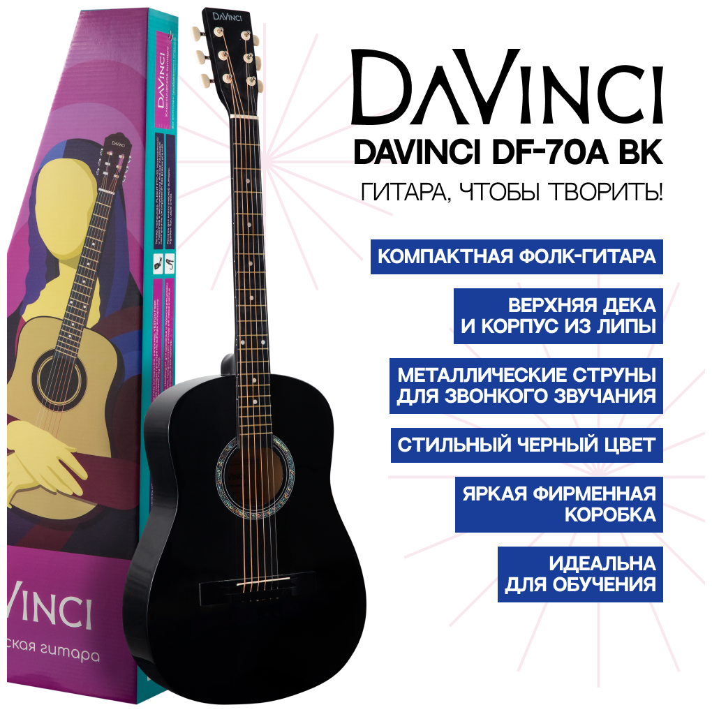 DAVINCI DF-70A BK Гитара акустическая