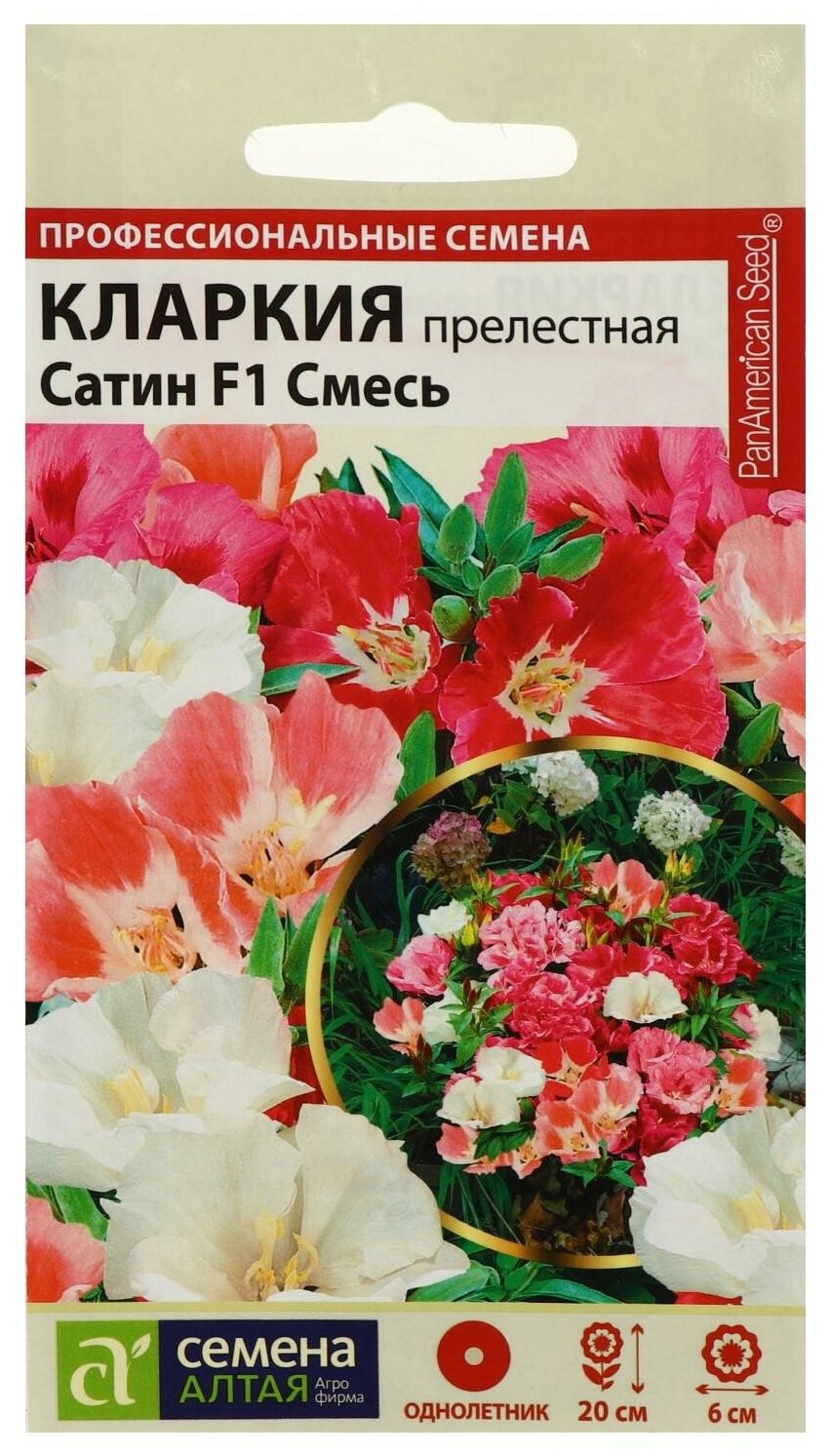 Семена цветов Кларкия прелестная "Сатин" смесь 5 шт