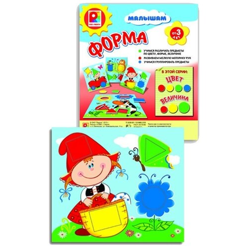 Игра настольно-печатная из картона и бумаги Игра малышам. Форма