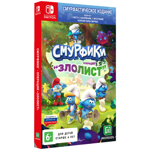 Игра для Nintendo Switch: Смурфики - Операция «Злолист» Смурфастическое издание the smurfs mission vileaf смурфики операция золотой лист смурфастическое издание nintendo switch