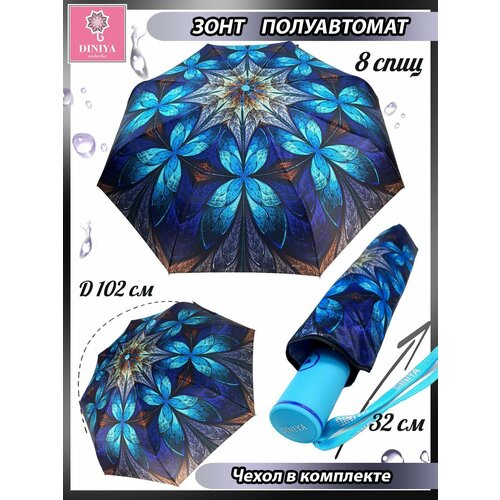 Зонт Diniya, полуавтомат, 3 сложения, купол 102 см., 8 спиц, чехол в комплекте, для женщин, синий, фиолетовый