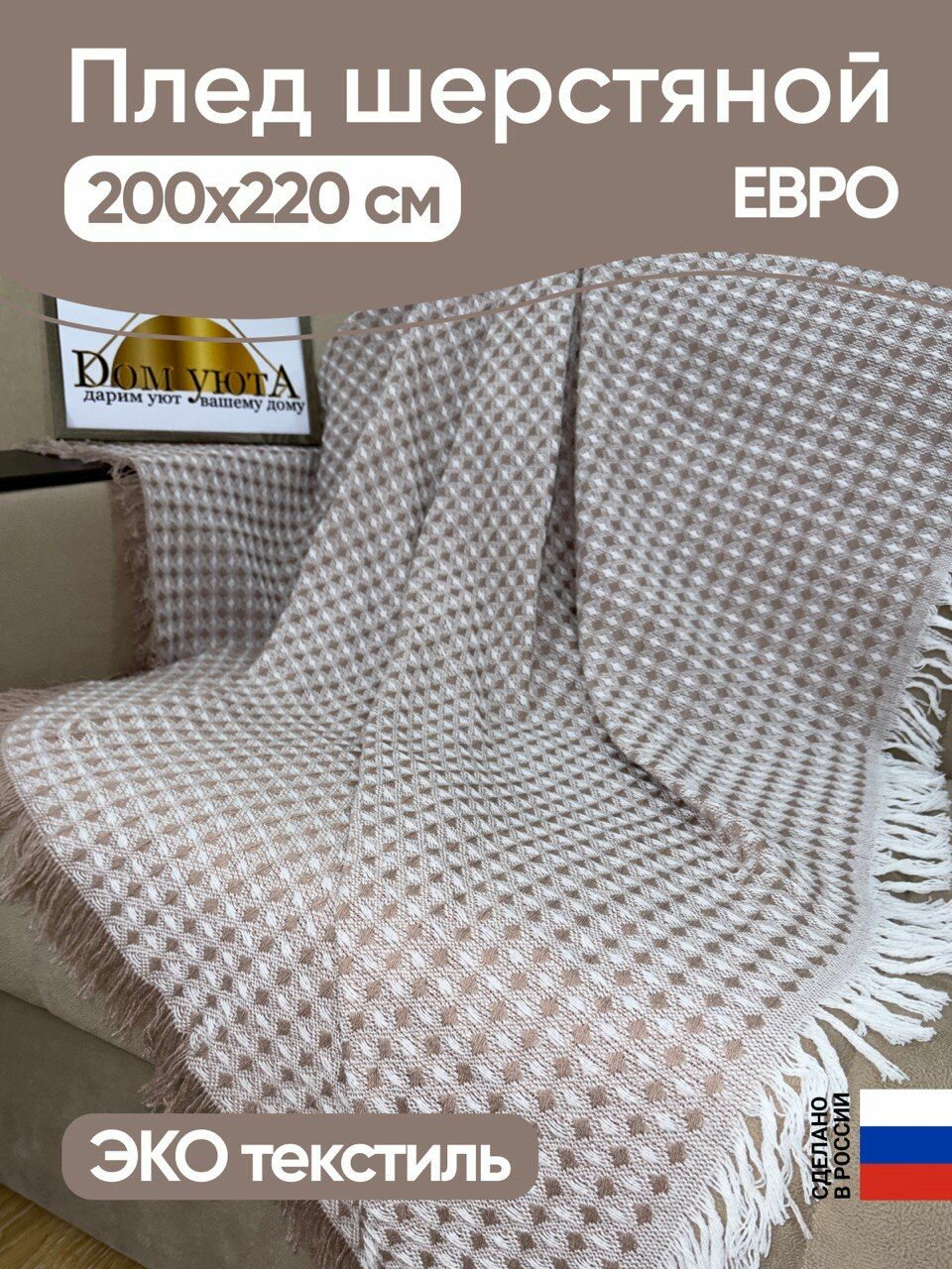Плед покрывало Velsoft евро 200х220 см на диван, кровать, для пикника плюшевый. - фотография № 4