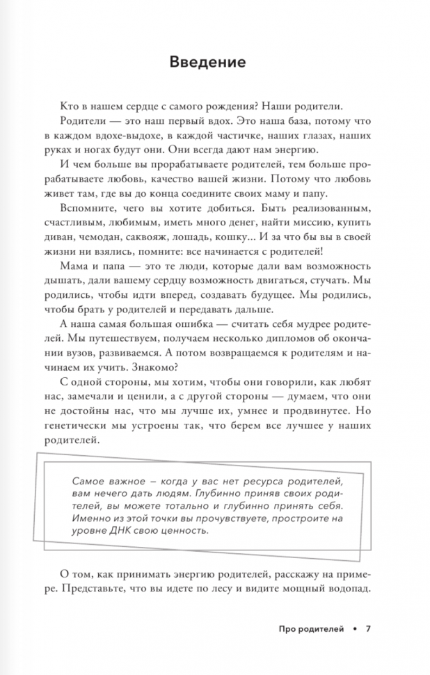 Про родителей. Принятие мамы и папы и исцеление внутреннего ребенка - фото №15